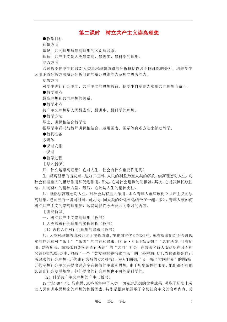 第三节选择崇高的社会理想(第二课时)_第1页