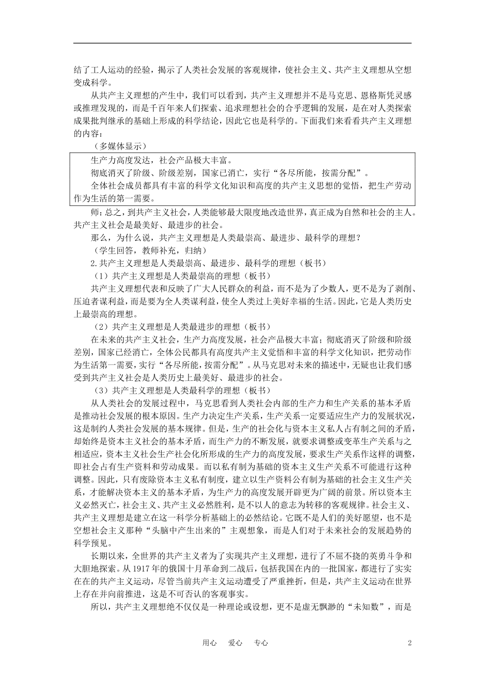 第三节选择崇高的社会理想(第二课时)_第2页