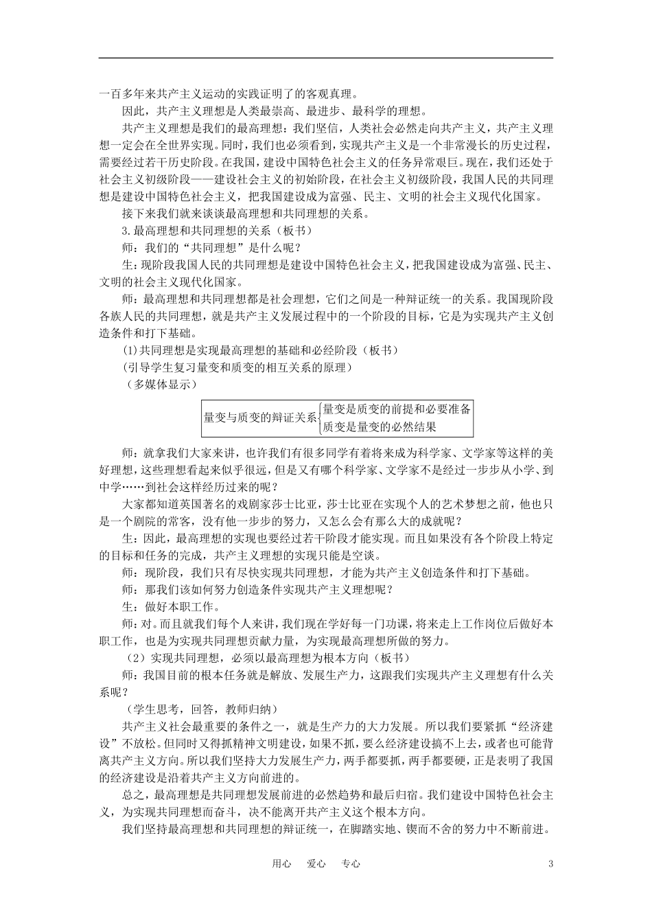 第三节选择崇高的社会理想(第二课时)_第3页