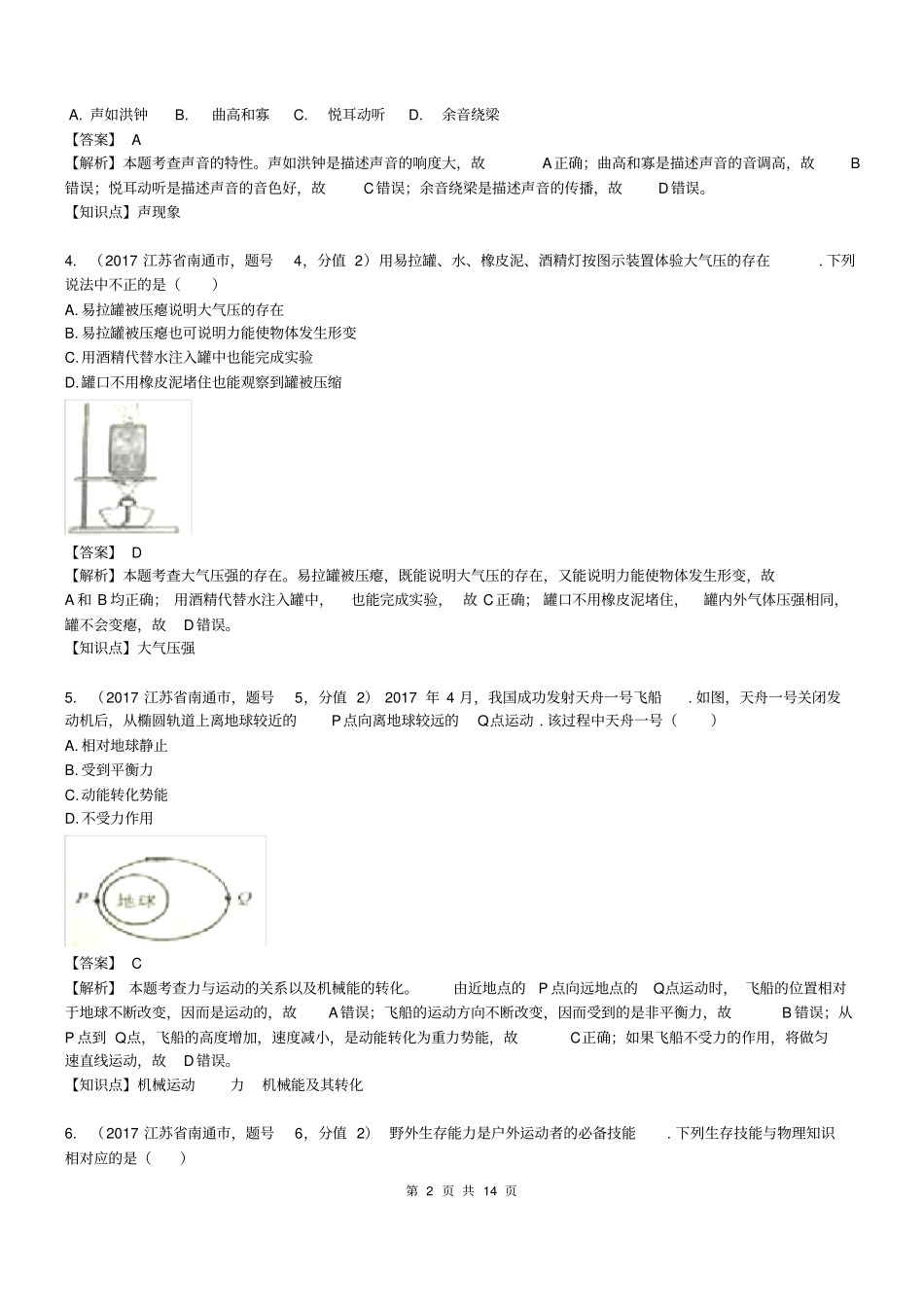 2017中考江苏南通市物理含解析)_第2页