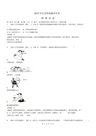 2017中考江苏南通市物理含解析)