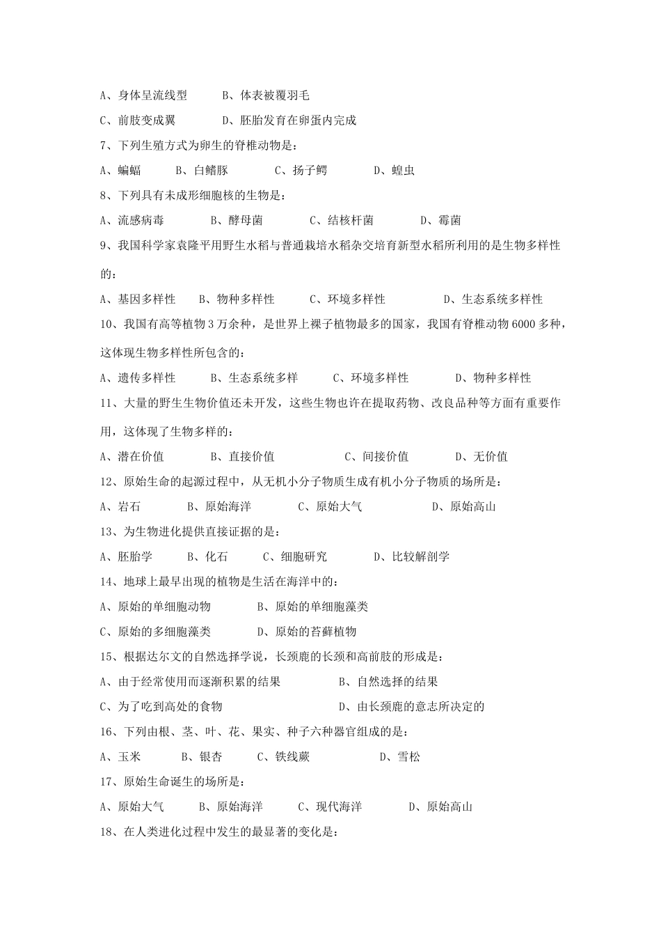八年级生物下册 第9单元 生物多样性教案加同步测试 苏教版_第3页