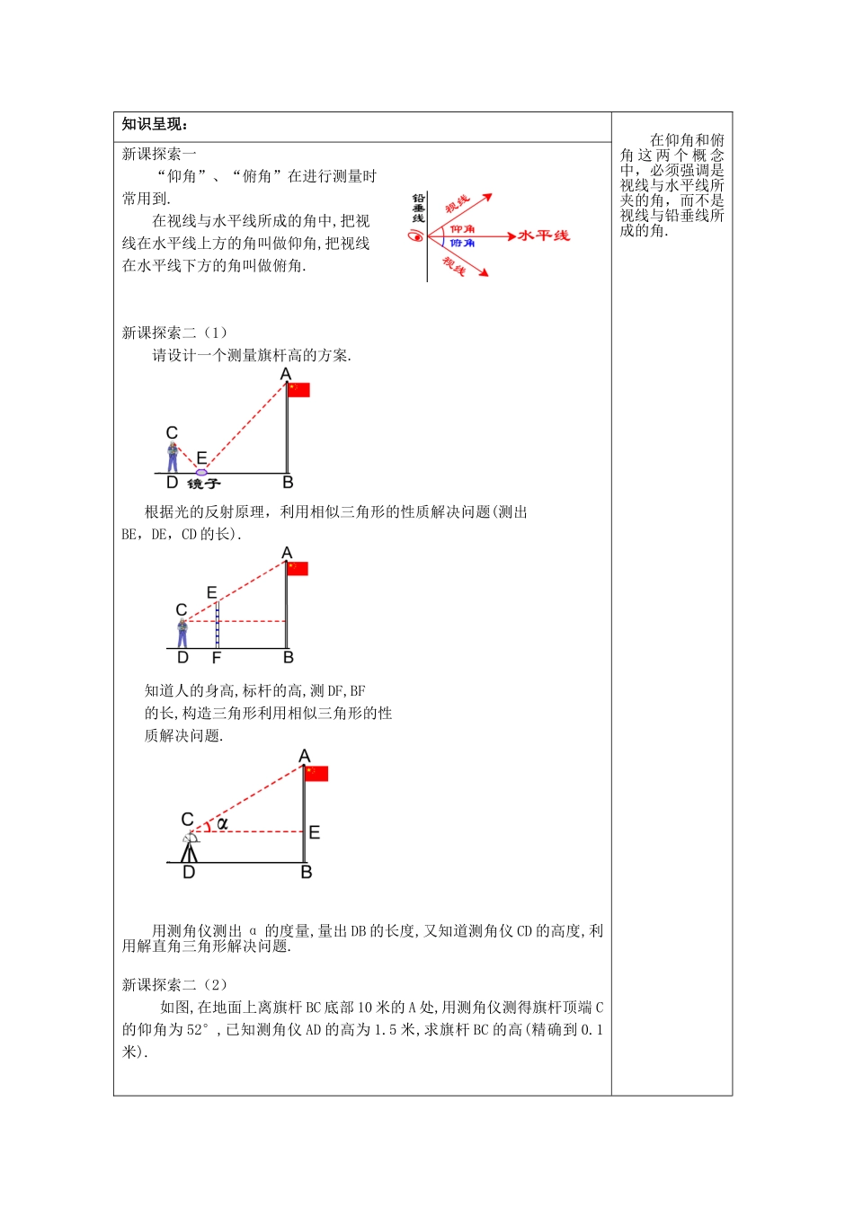 九年级数学上册 25.4 解直角三角形的应用（1）教案 沪教版五四制-沪教版初中九年级上册数学教案_第2页
