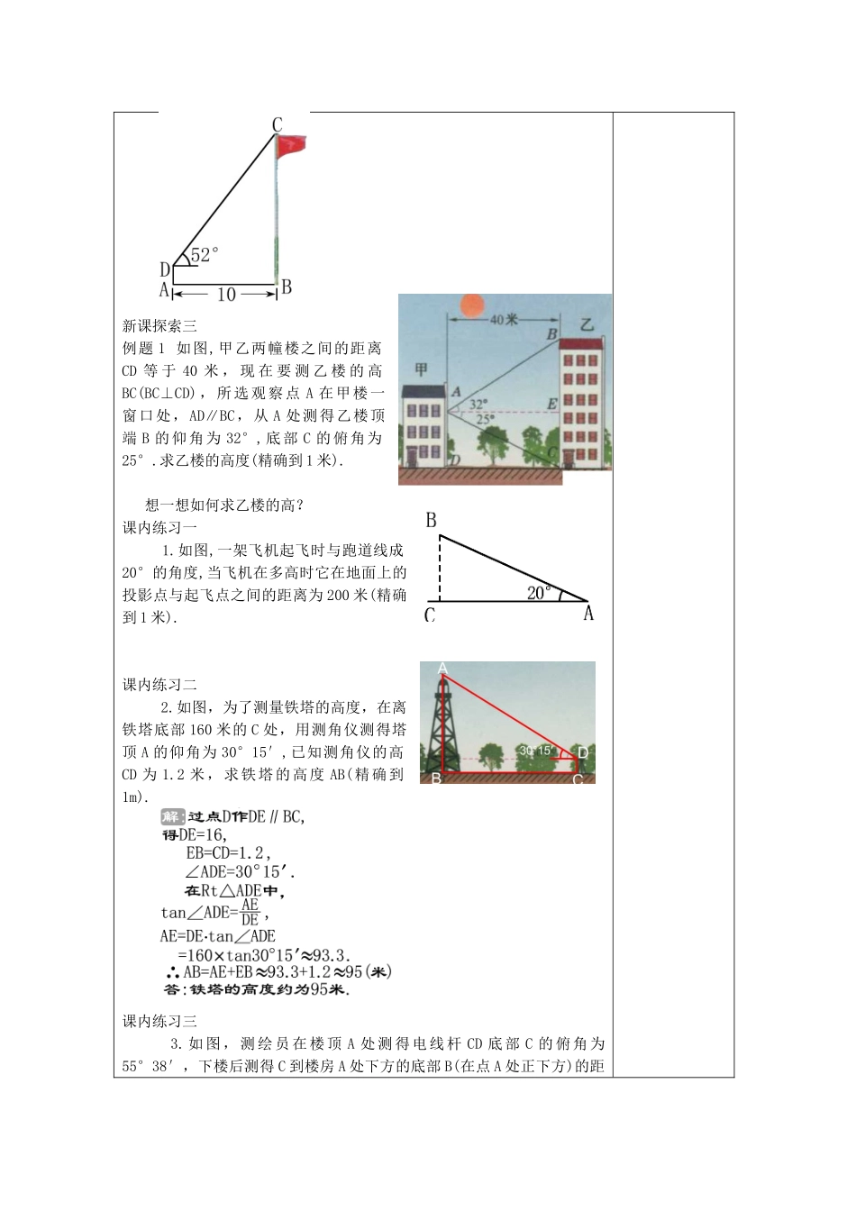九年级数学上册 25.4 解直角三角形的应用（1）教案 沪教版五四制-沪教版初中九年级上册数学教案_第3页