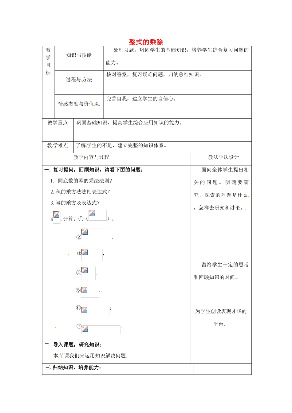吉林省长春市双阳区八年级数学上册 第12章 整式的乘除教案1 （新版）华东师大版-（新版）华东师大版初中八年级上册数学教案_第1页