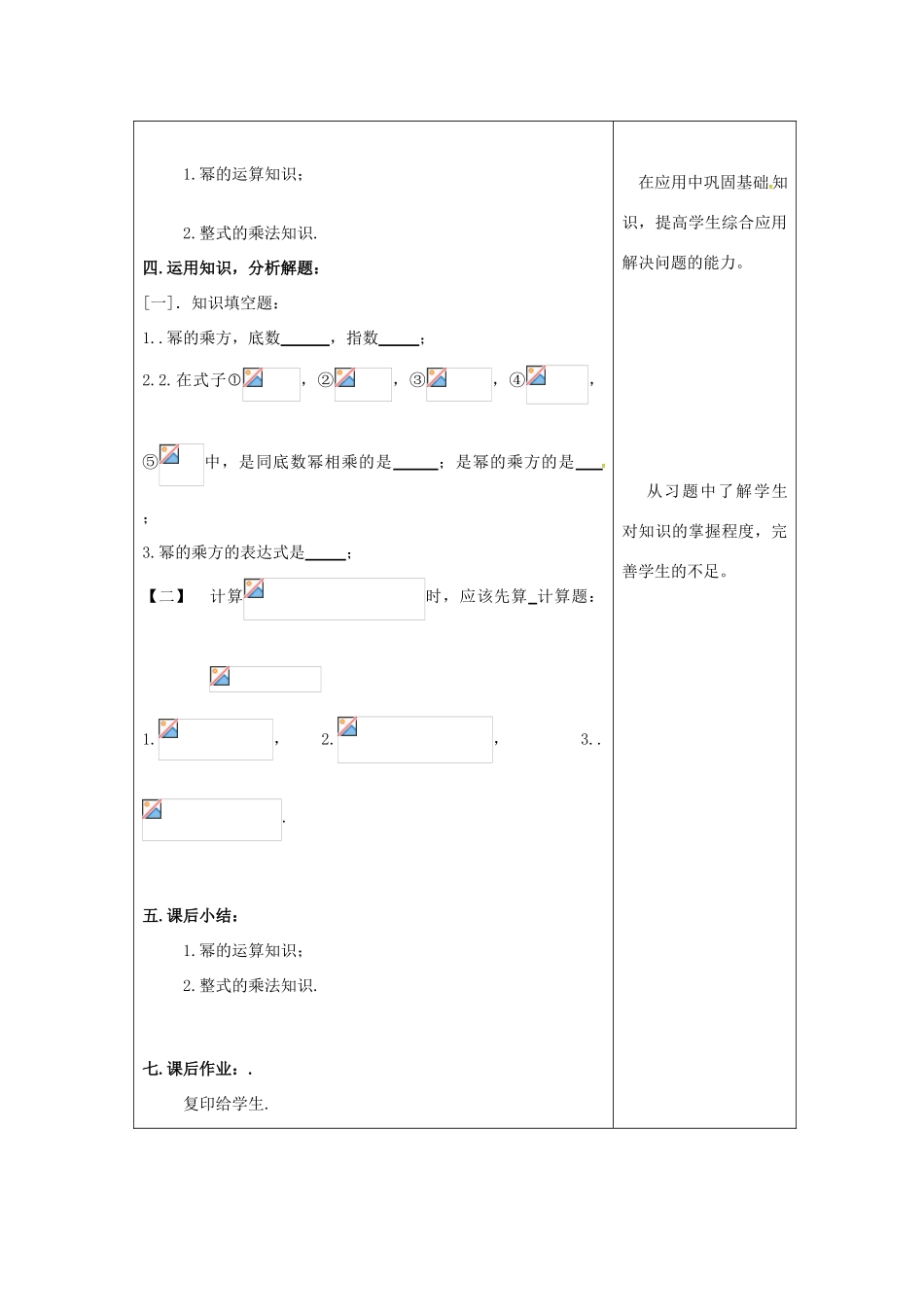 吉林省长春市双阳区八年级数学上册 第12章 整式的乘除教案1 （新版）华东师大版-（新版）华东师大版初中八年级上册数学教案_第2页