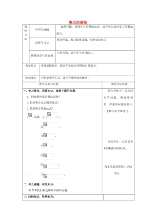 吉林省长春市双阳区八年级数学上册 第12章 整式的乘除教案1 （新版）华东师大版-（新版）华东师大版初中八年级上册数学教案