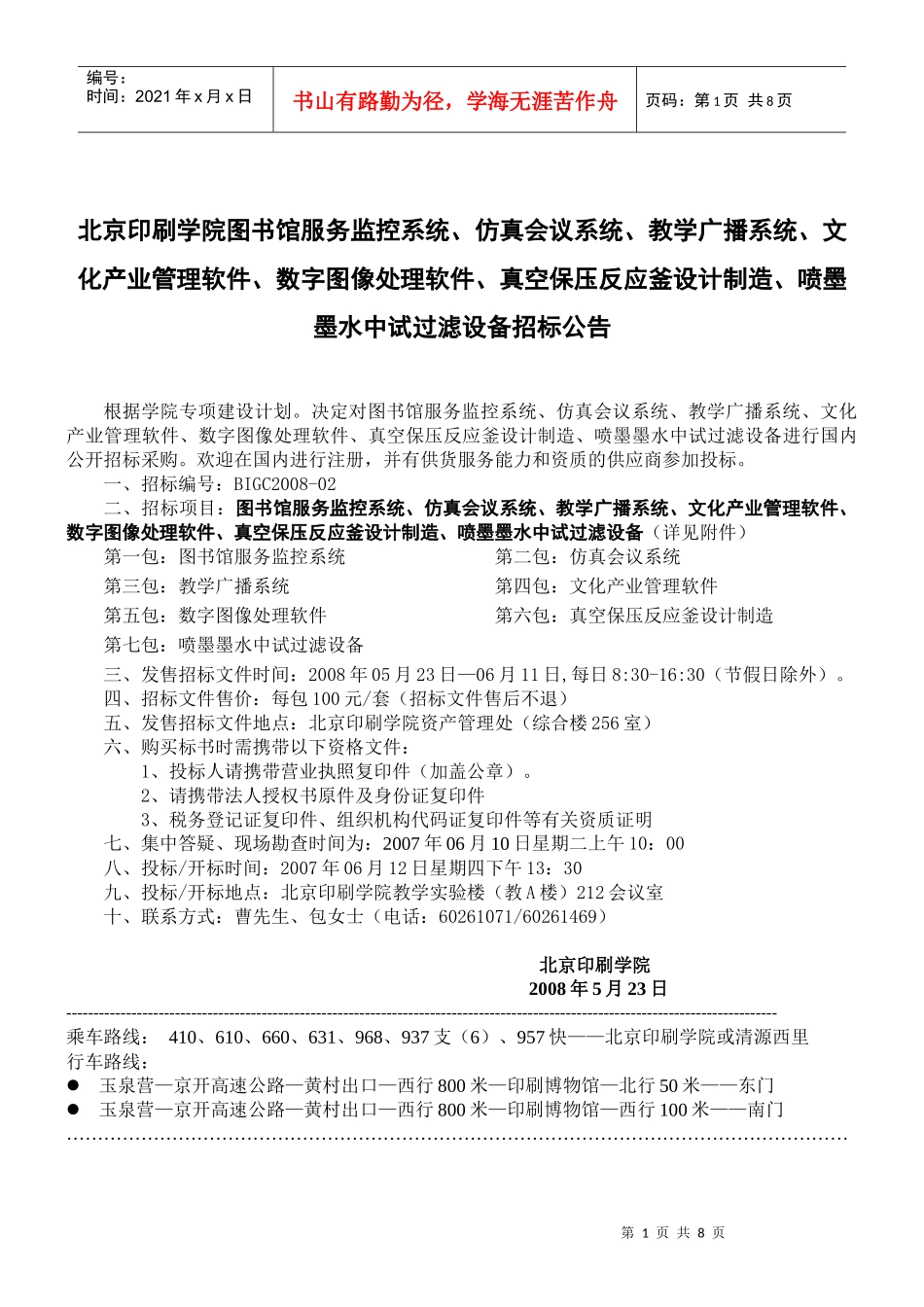 北京印刷学院_第1页