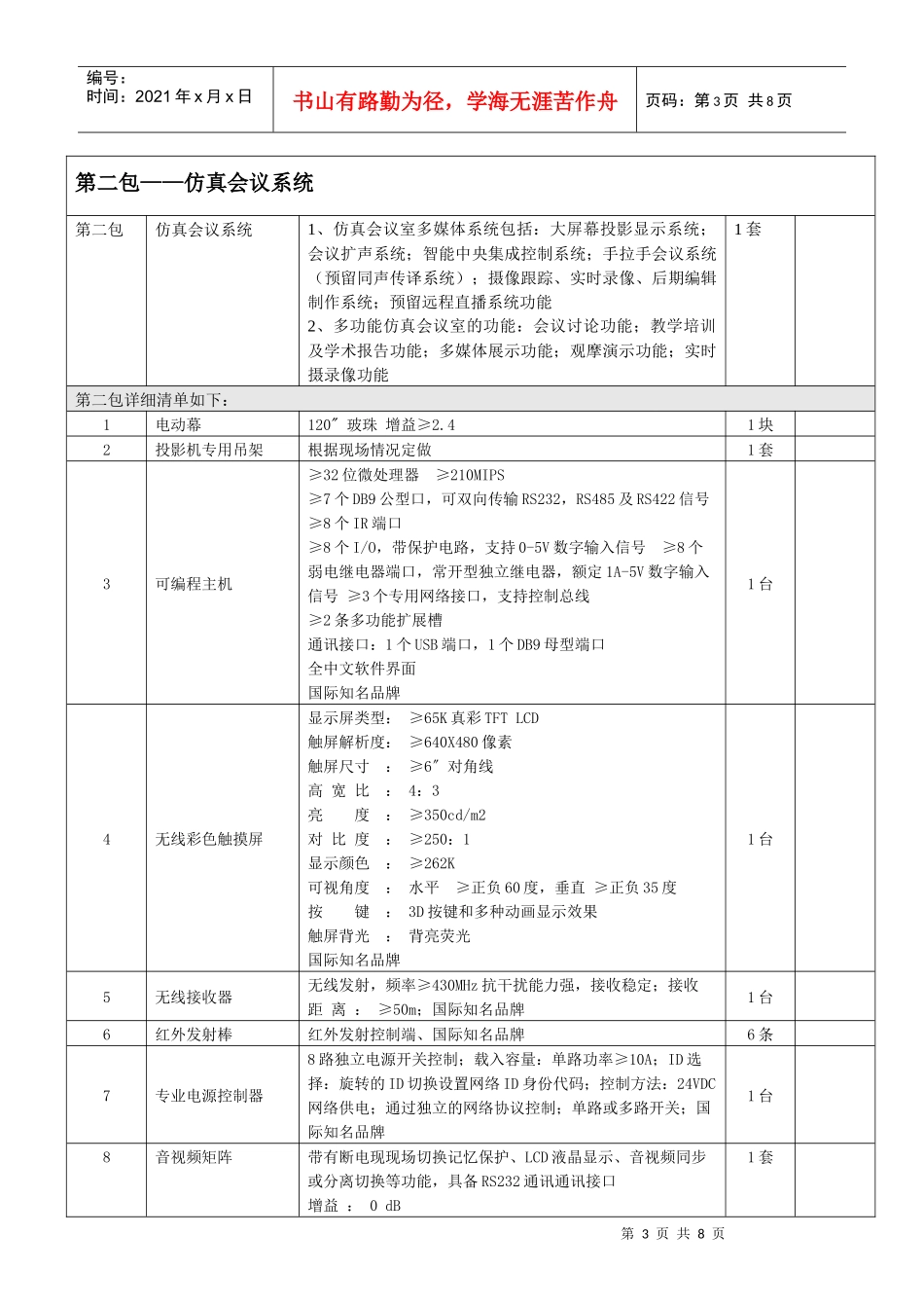 北京印刷学院_第3页
