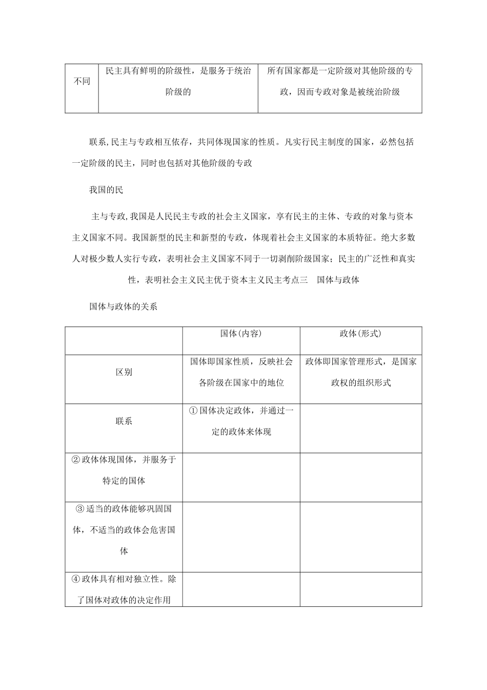 （江苏专版）高考政治总复习 专题一 各具特色的国家和国际组织讲义 新人教版选修3-新人教版高三选修3政治教案_第2页