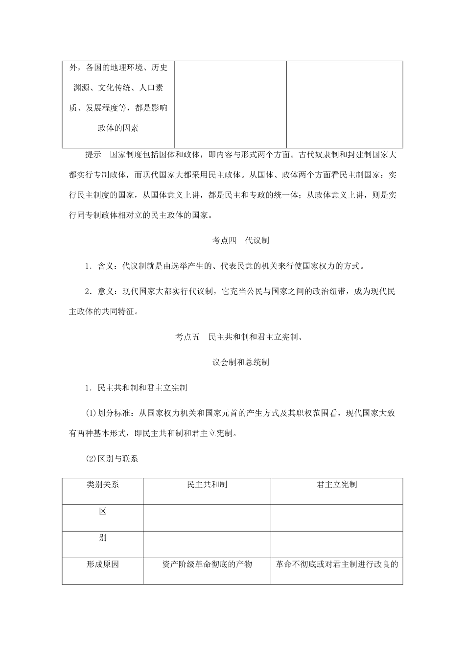 （江苏专版）高考政治总复习 专题一 各具特色的国家和国际组织讲义 新人教版选修3-新人教版高三选修3政治教案_第3页