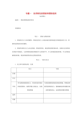 （江苏专版）高考政治总复习 专题一 各具特色的国家和国际组织讲义 新人教版选修3-新人教版高三选修3政治教案
