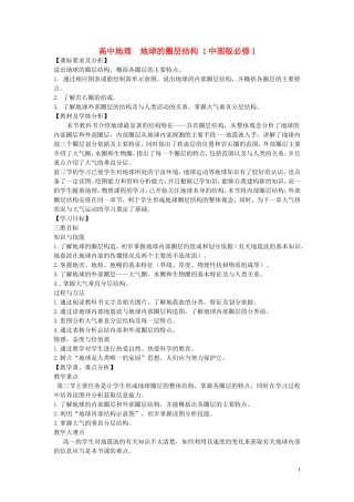 《地球的圈层结构》教案（3）