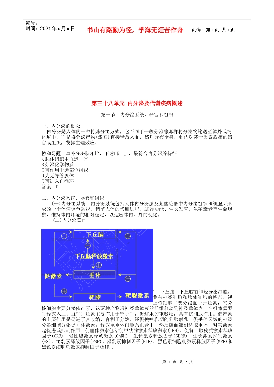 内分泌与代谢疾病概述_第1页