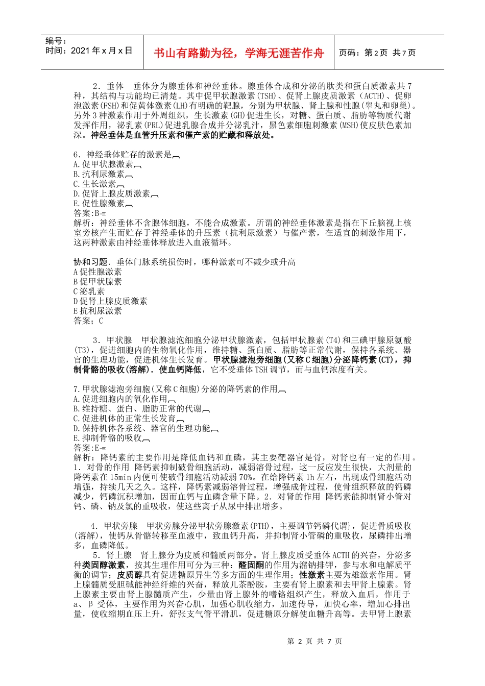 内分泌与代谢疾病概述_第2页