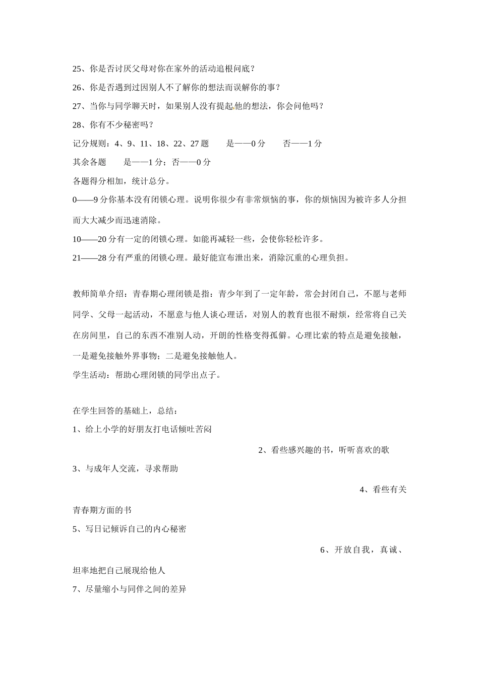 七年级政治上册 第5课 让我们同行教案 陕教版_第3页