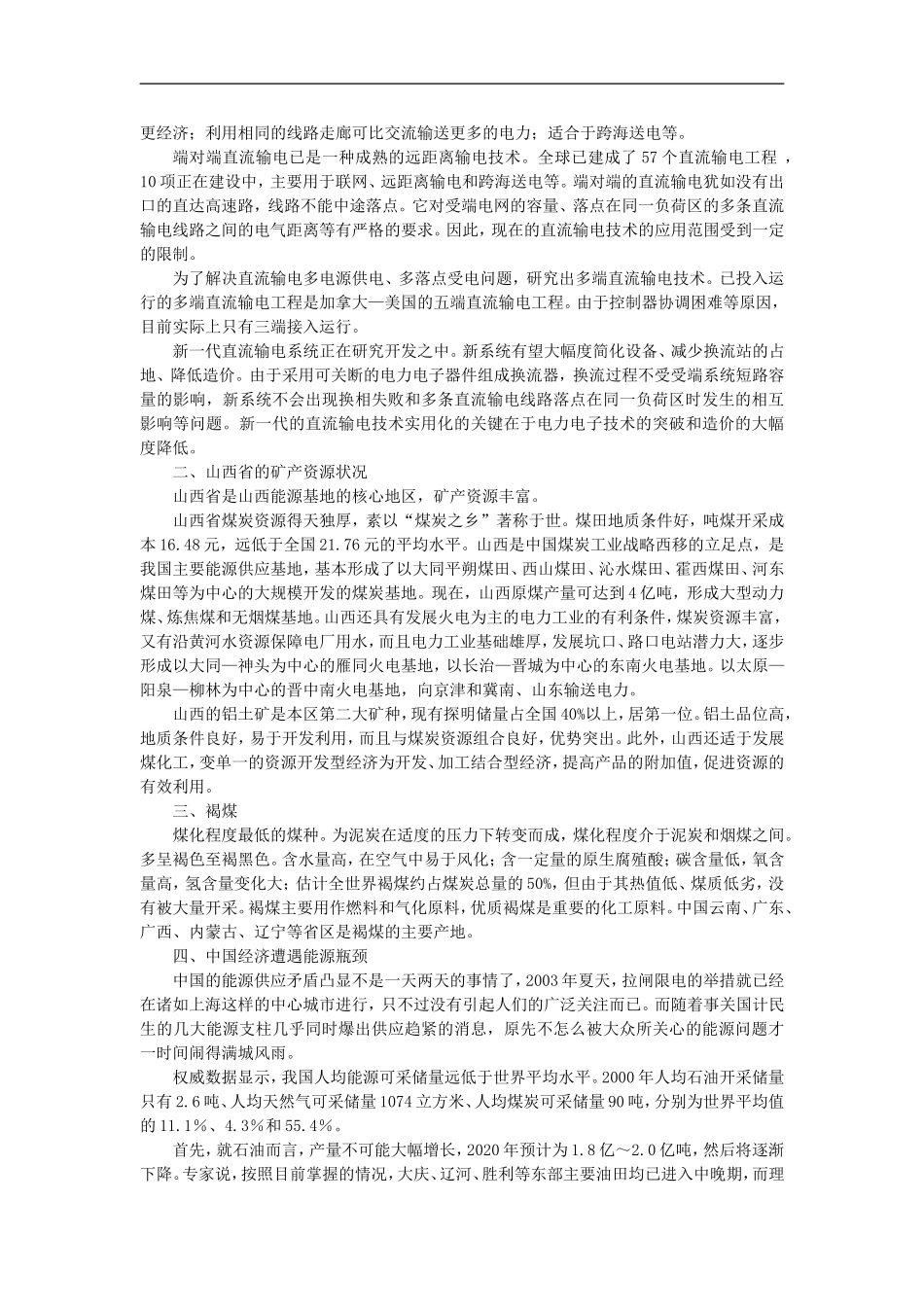 备课资料（第一节能源资源的开发——以我国山西省为例）_第2页
