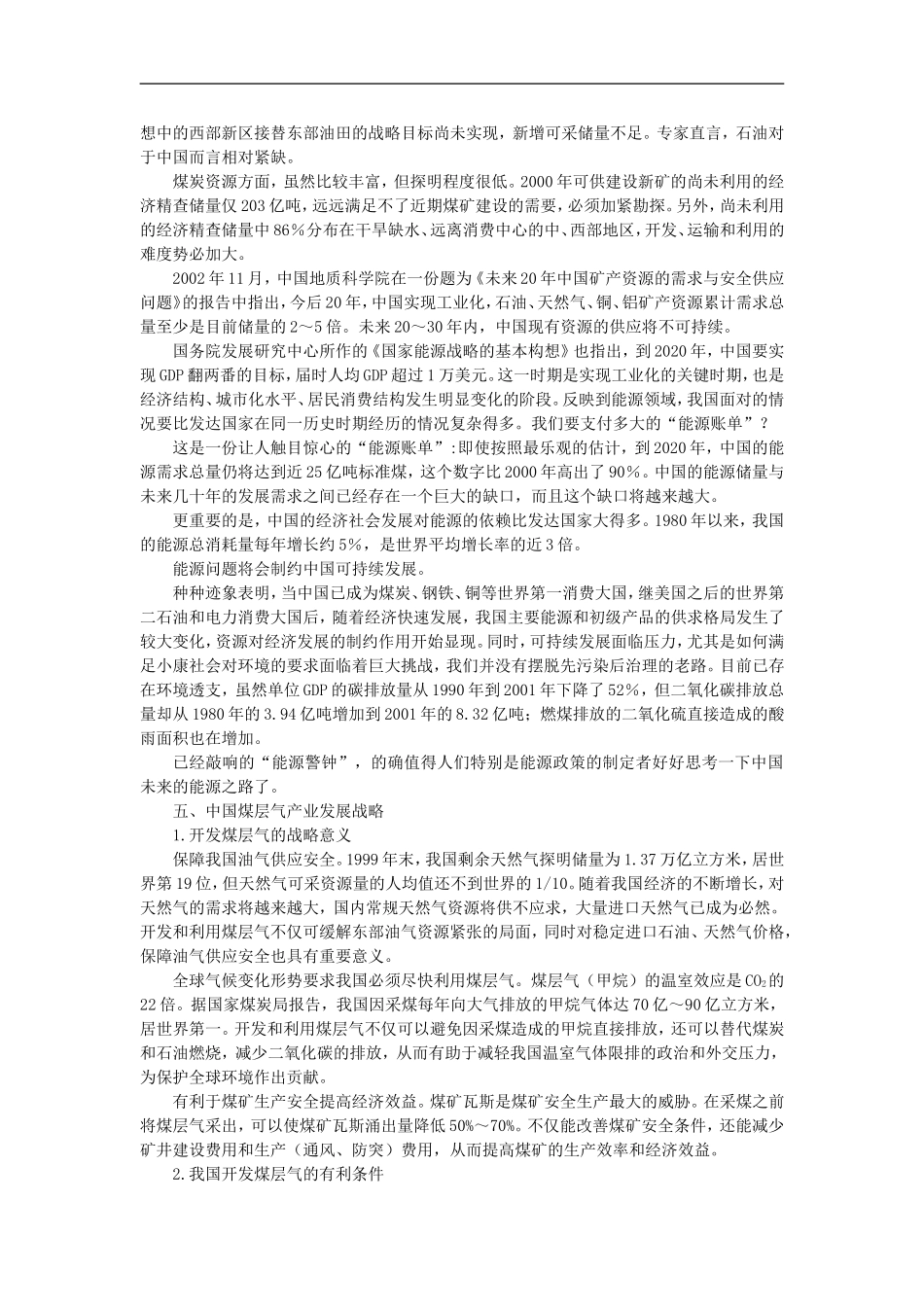 备课资料（第一节能源资源的开发——以我国山西省为例）_第3页
