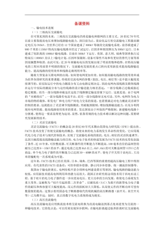 备课资料（第一节能源资源的开发——以我国山西省为例）