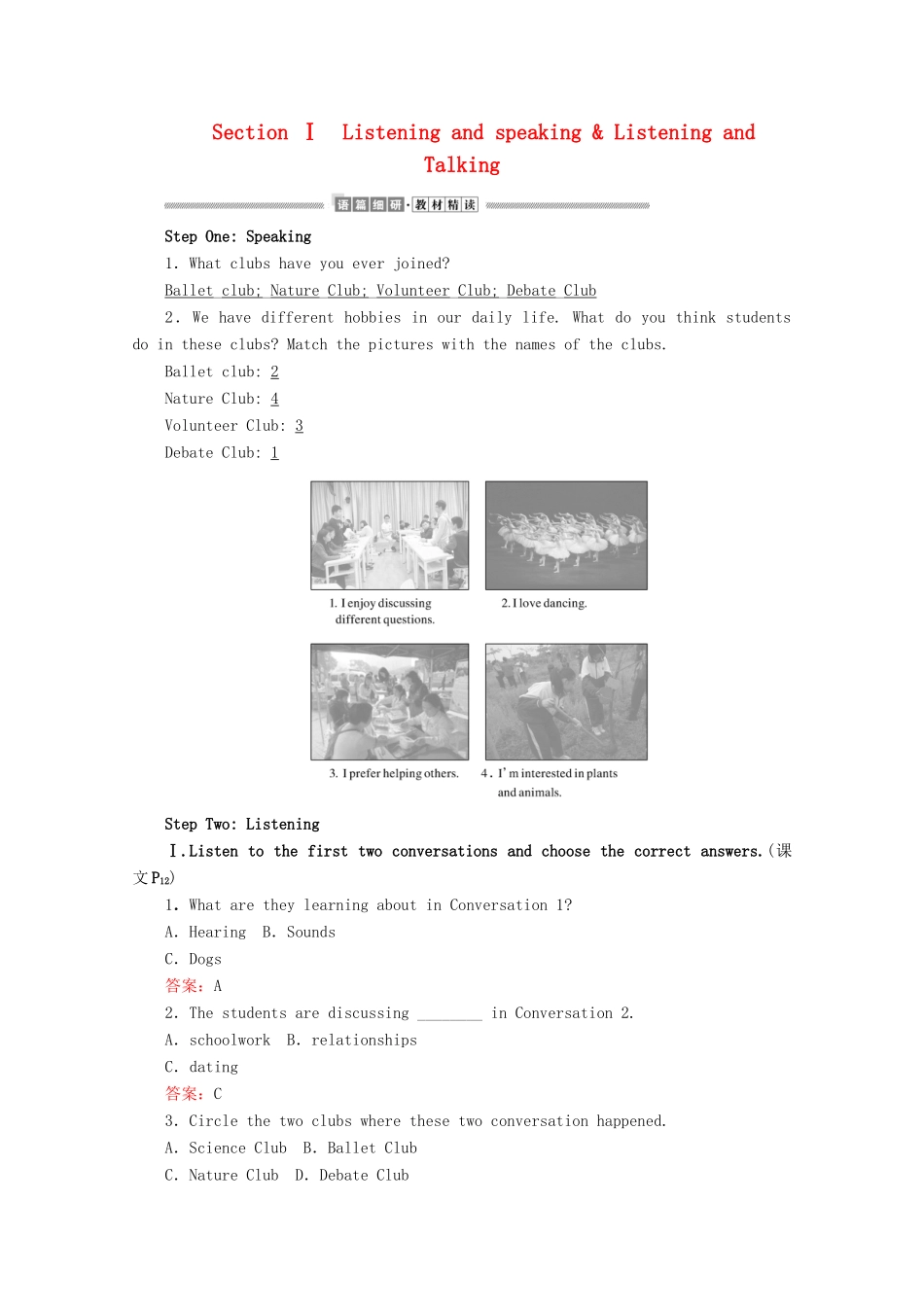 高中英语 Unit 1 Teenage life Section Ⅰ Listening and speaking  Listening and Talking讲义 新人教版必修第一册-新人教版高一第一册英语教案_第1页