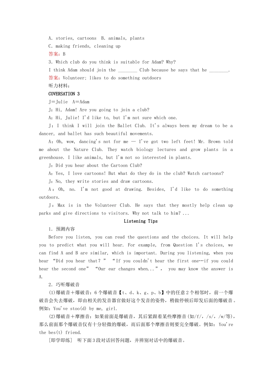 高中英语 Unit 1 Teenage life Section Ⅰ Listening and speaking  Listening and Talking讲义 新人教版必修第一册-新人教版高一第一册英语教案_第3页