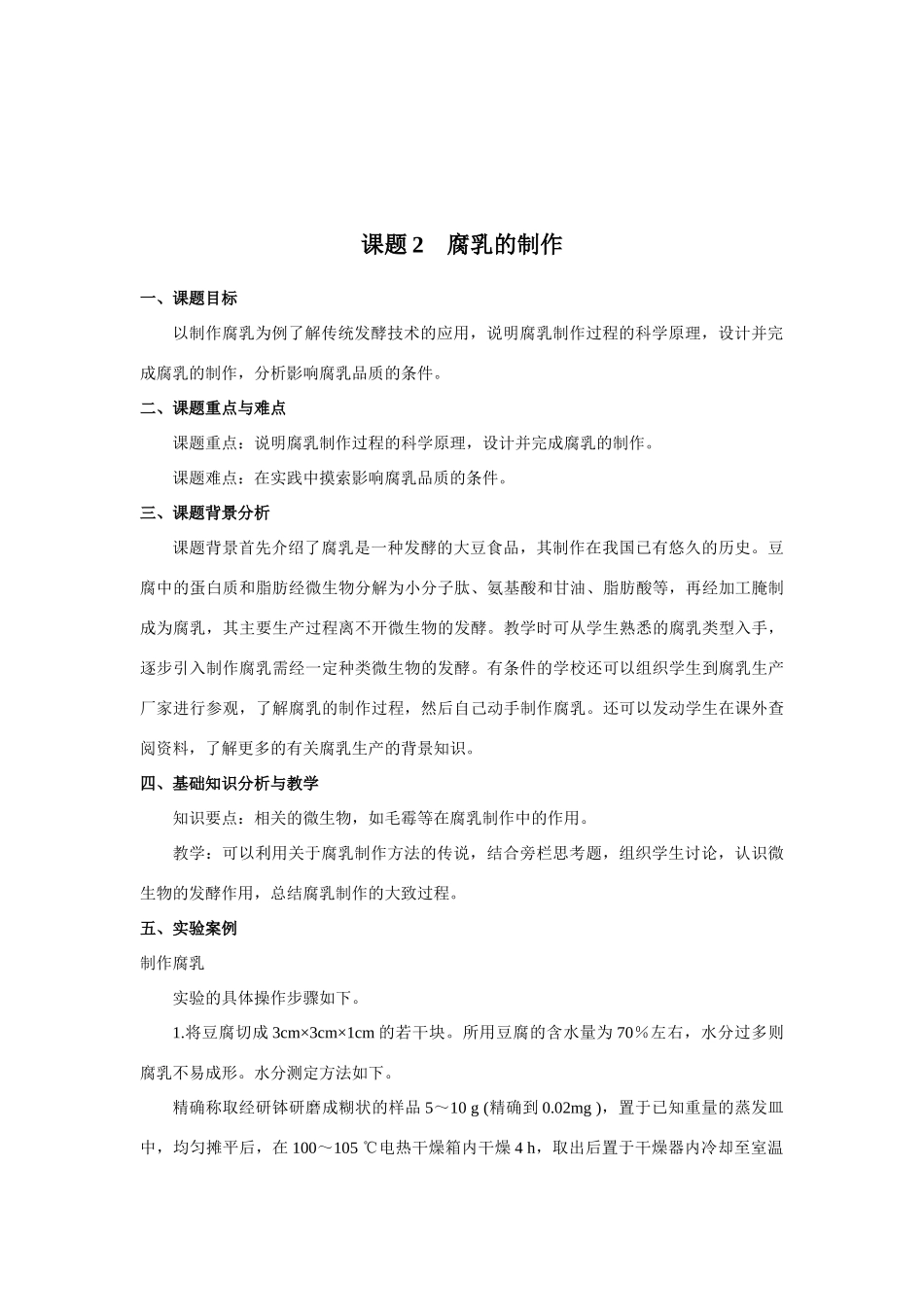 高中生物 技术实践全套教案 新人教版选修1_第3页