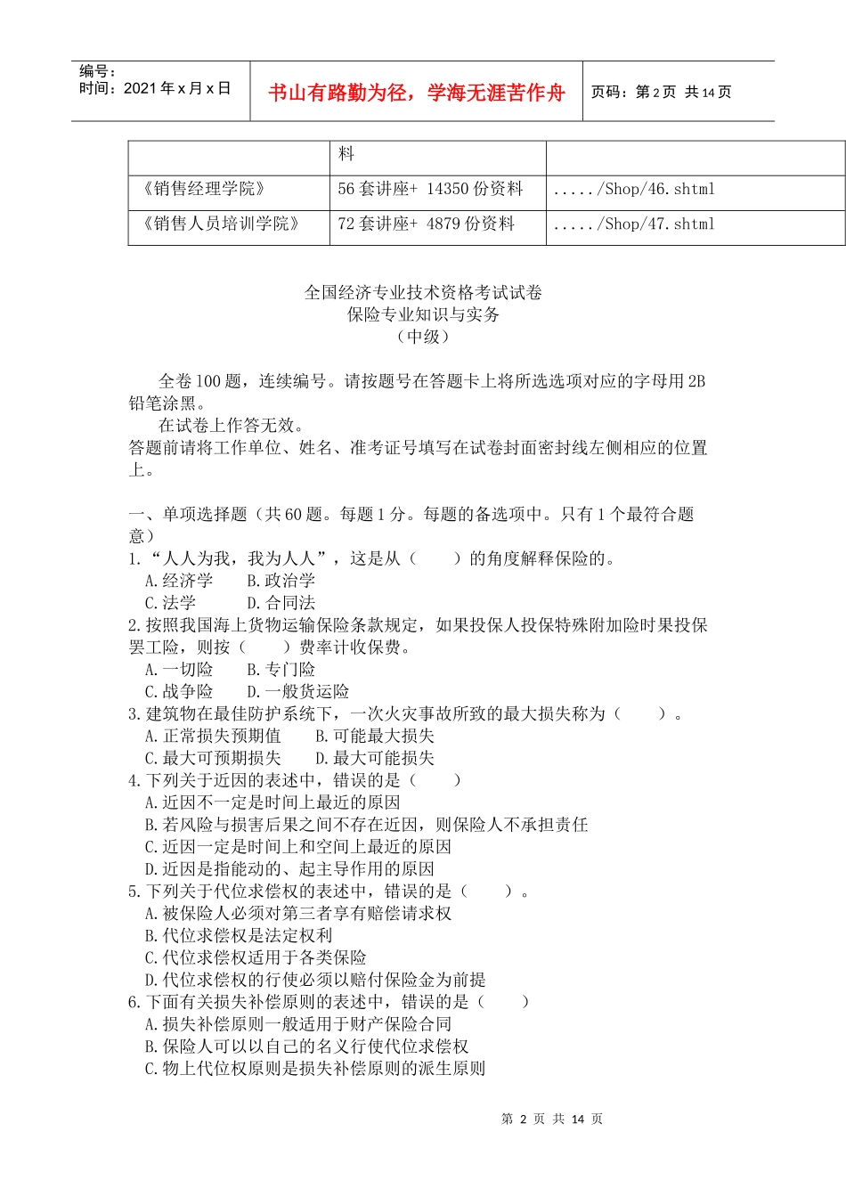 保险专业技术资格考试题_第2页
