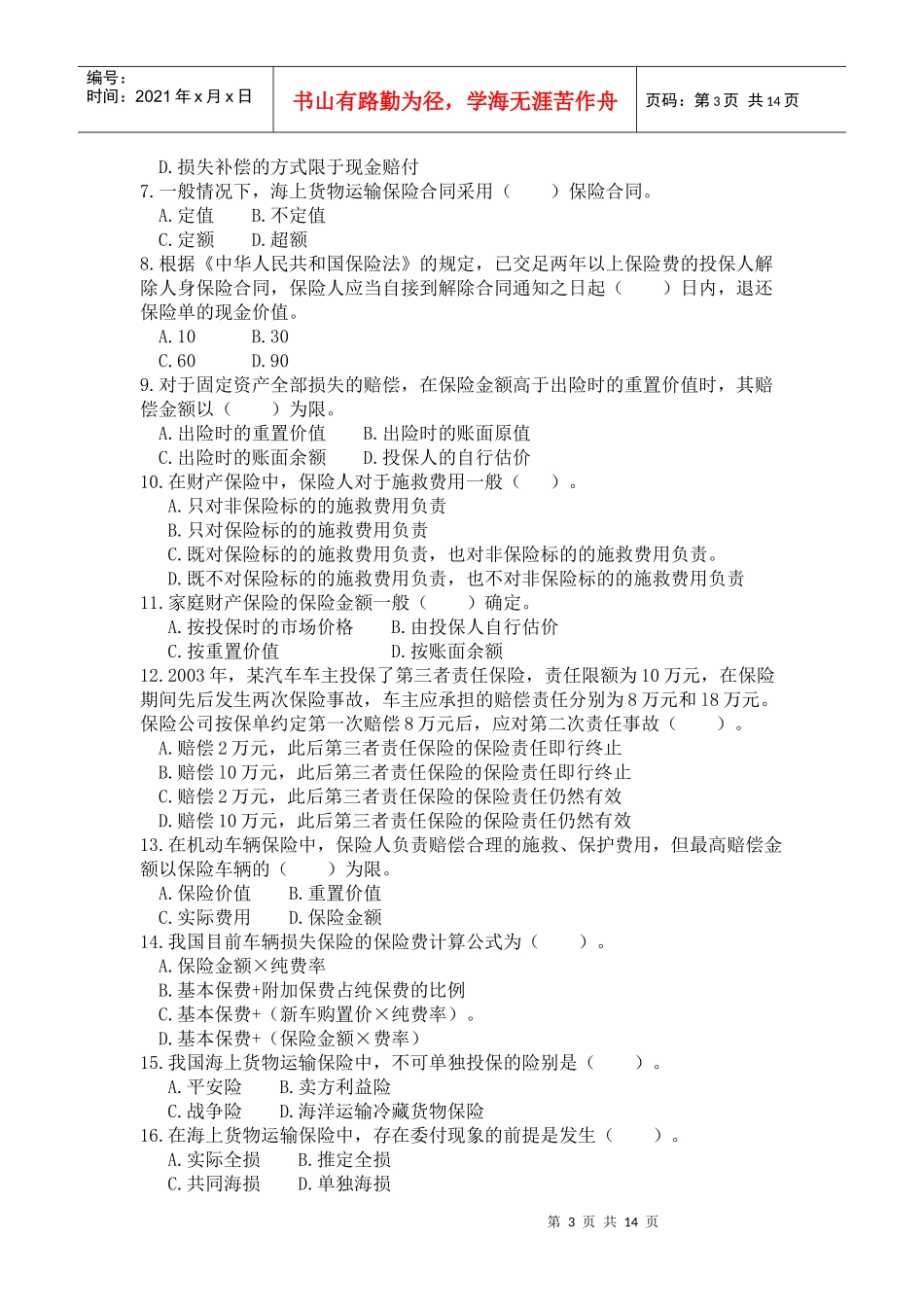 保险专业技术资格考试题_第3页