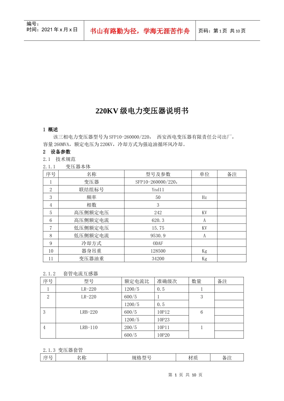 220KV级电力变压器说明书样本_第1页