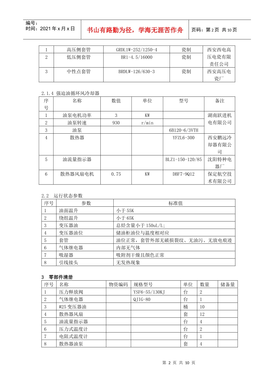 220KV级电力变压器说明书样本_第2页