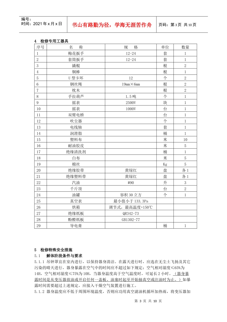 220KV级电力变压器说明书样本_第3页