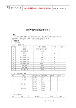220KV级电力变压器说明书样本