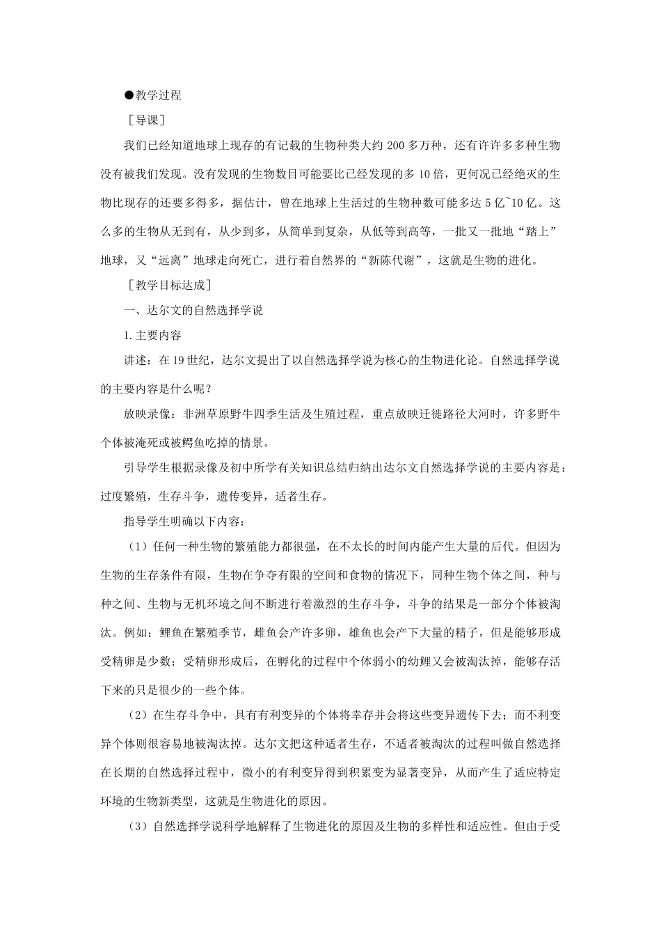 【精品】高中生物 （人教大纲版）第二册 第七章　生物的进化   第七章生物的进化(第一课时)_第3页