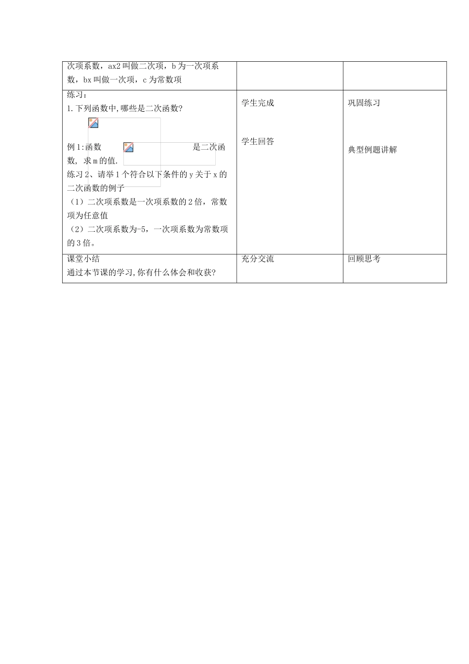 九年级数学上册 3.2 二次函数教案 鲁教版五四制-鲁教版五四制初中九年级上册数学教案_第2页