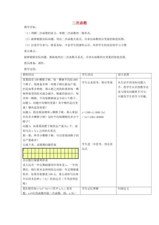 九年级数学上册 3.2 二次函数教案 鲁教版五四制-鲁教版五四制初中九年级上册数学教案
