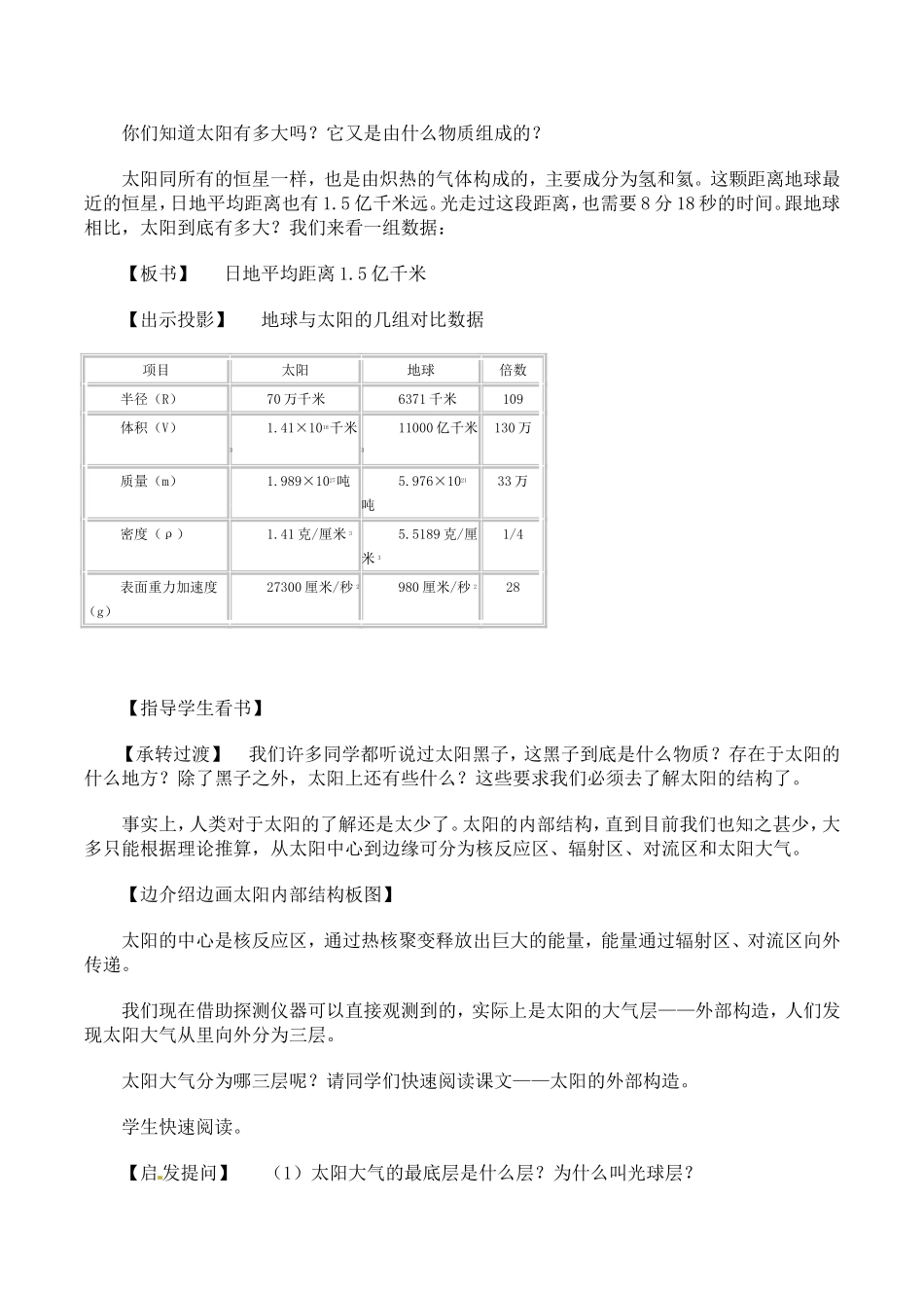 高中地理：2.1《太阳和太阳系》教案新人教版选修1_第2页