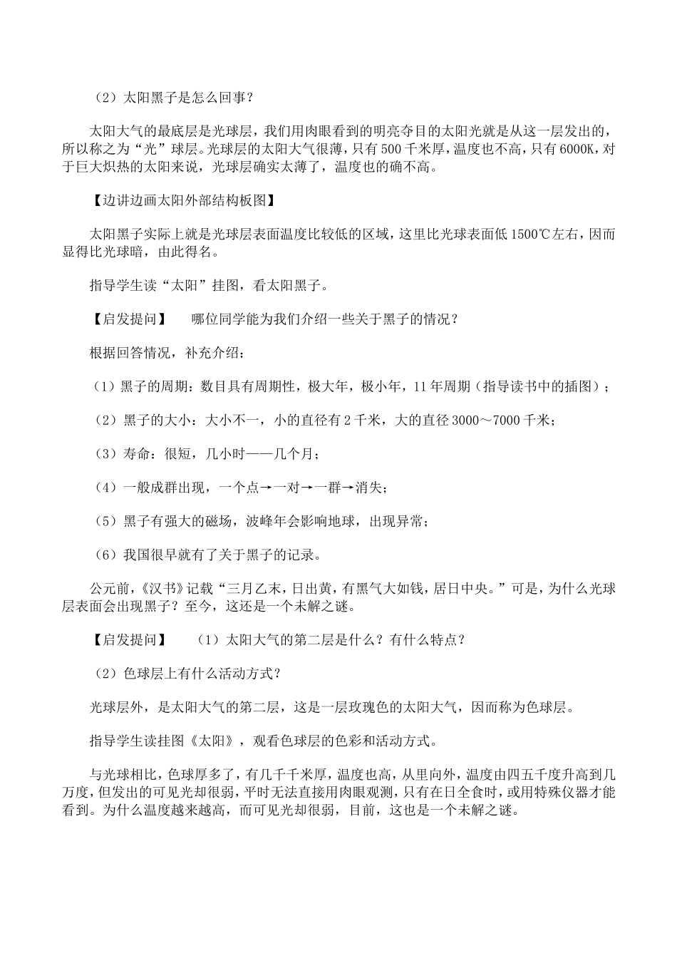 高中地理：2.1《太阳和太阳系》教案新人教版选修1_第3页