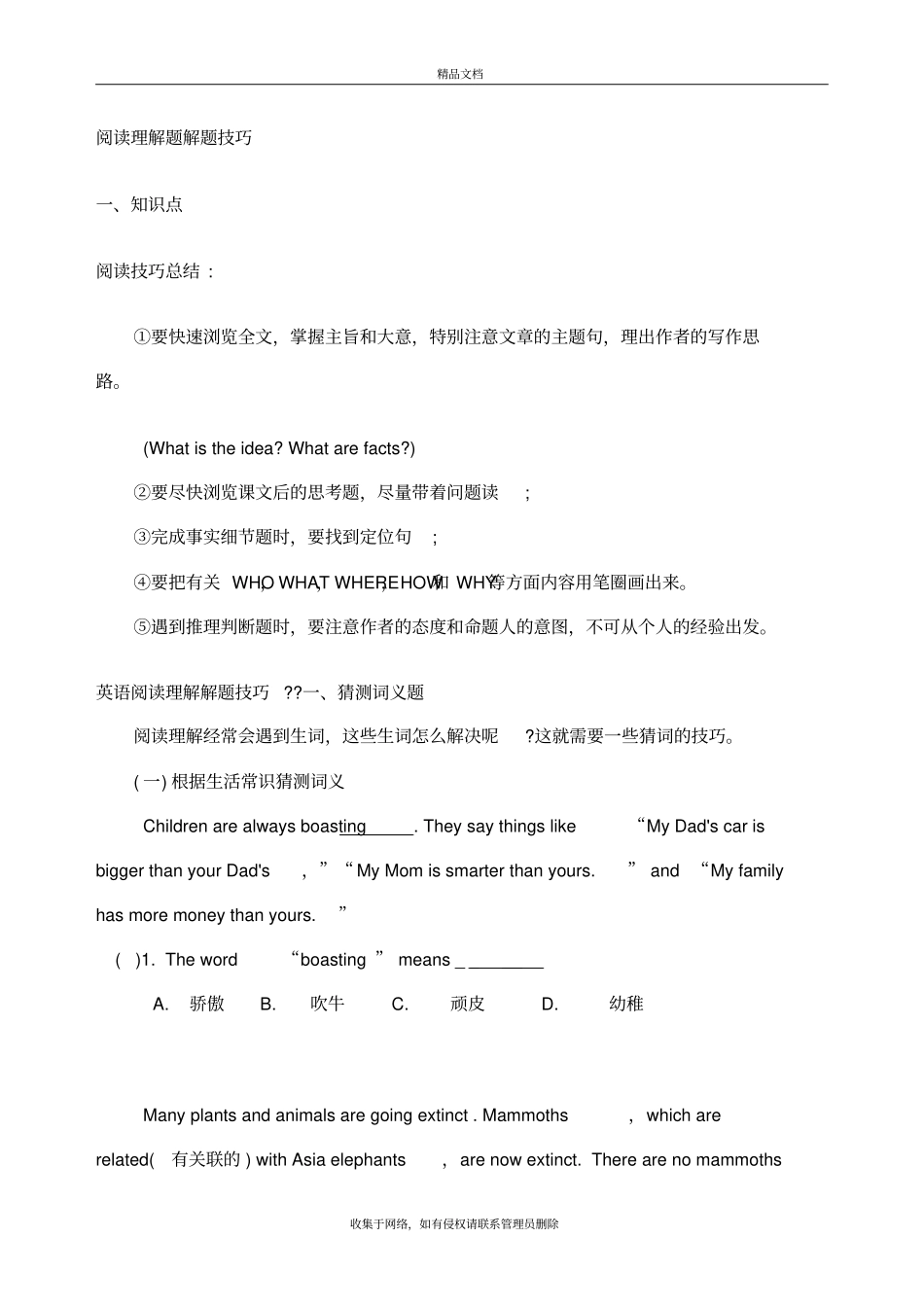 初中英语阅读理解题解题技巧知识讲解_第2页