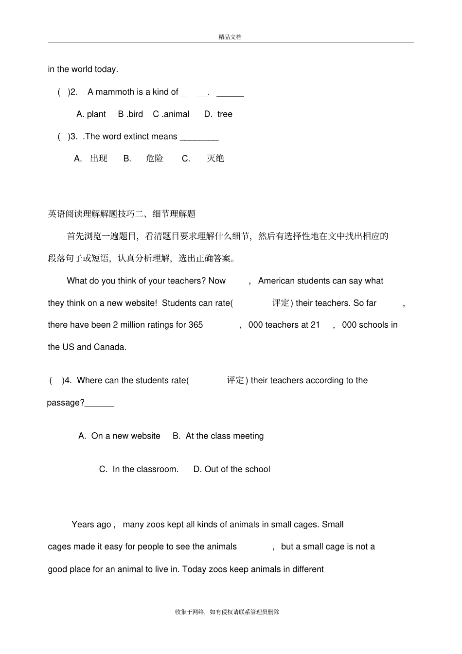 初中英语阅读理解题解题技巧知识讲解_第3页