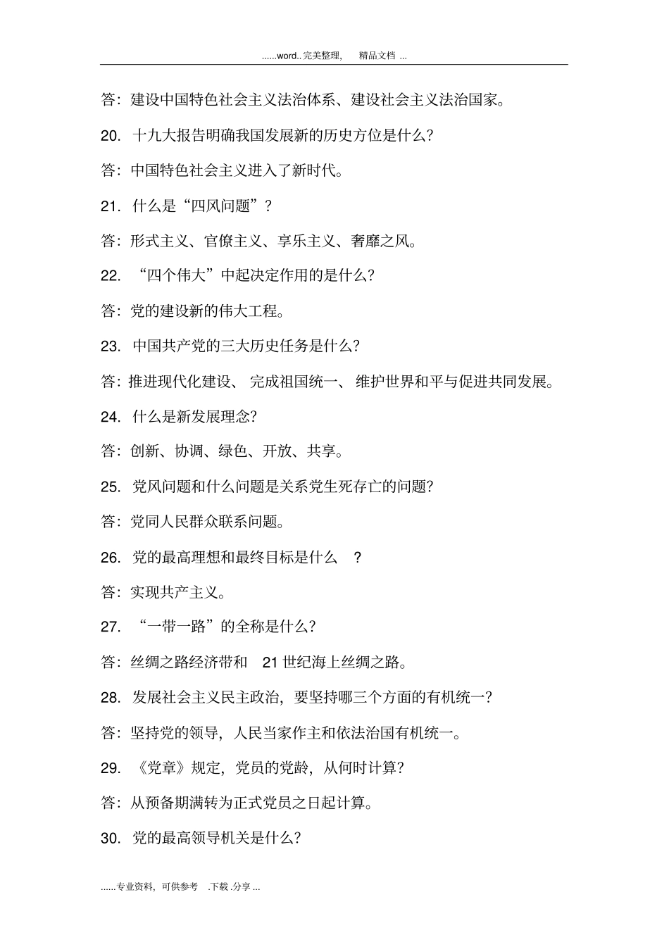 十九届知识竞赛题库(120道)_第3页