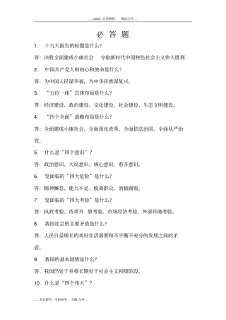 十九届知识竞赛题库(120道)