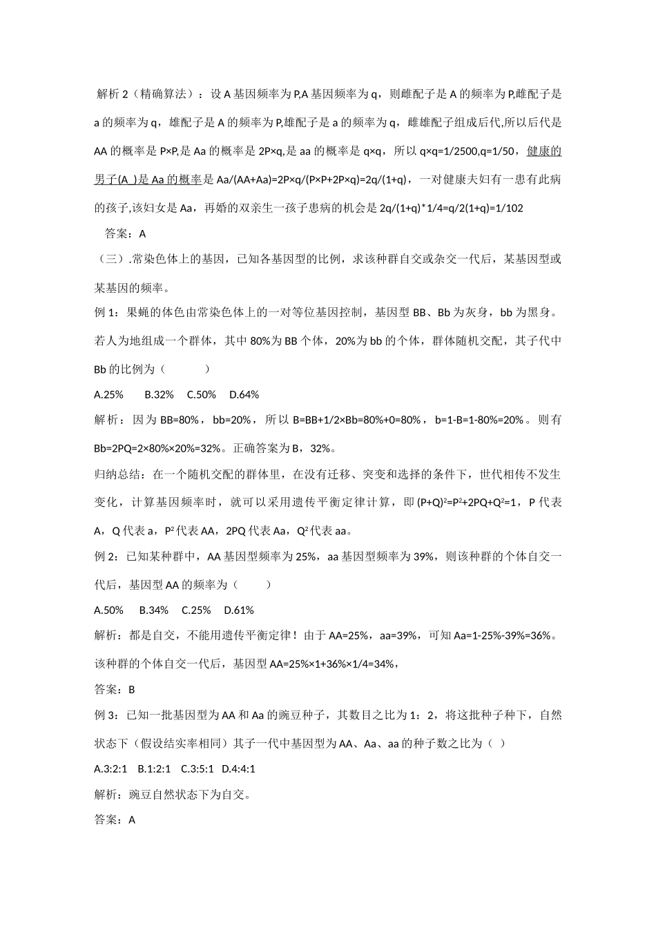 高中生物：与基因频率有关的计算问题_第3页