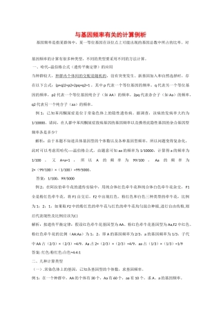 高中生物：与基因频率有关的计算问题