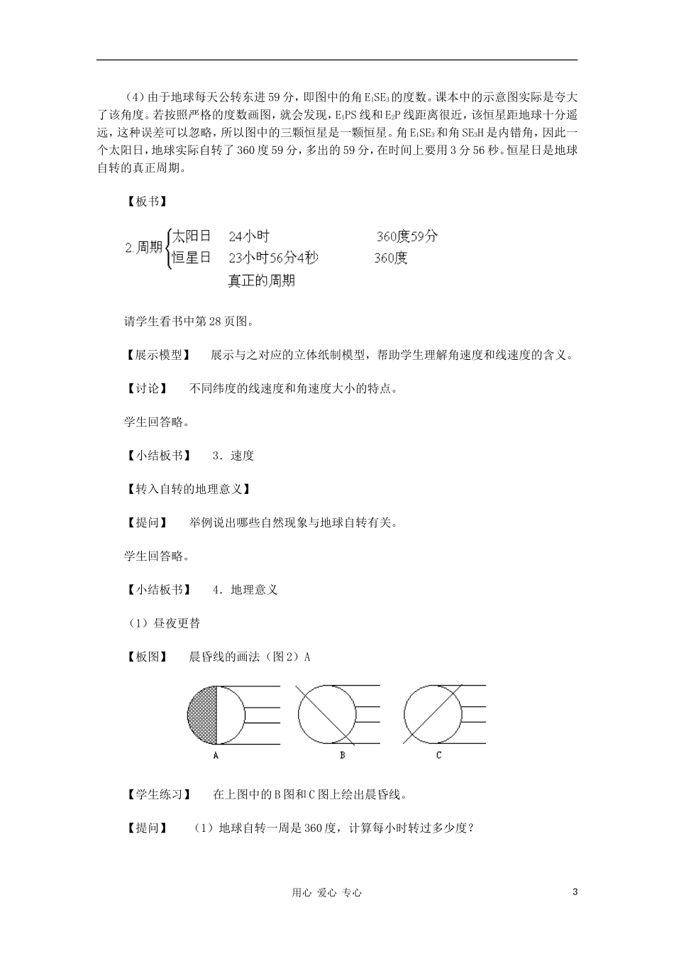 高中地理《地球的运动》教案（4） 中图版必修1_第3页