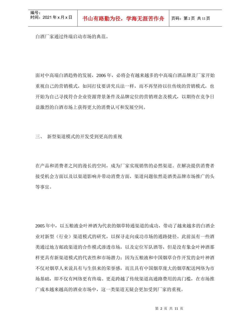 中国白酒行业发展预测_第2页