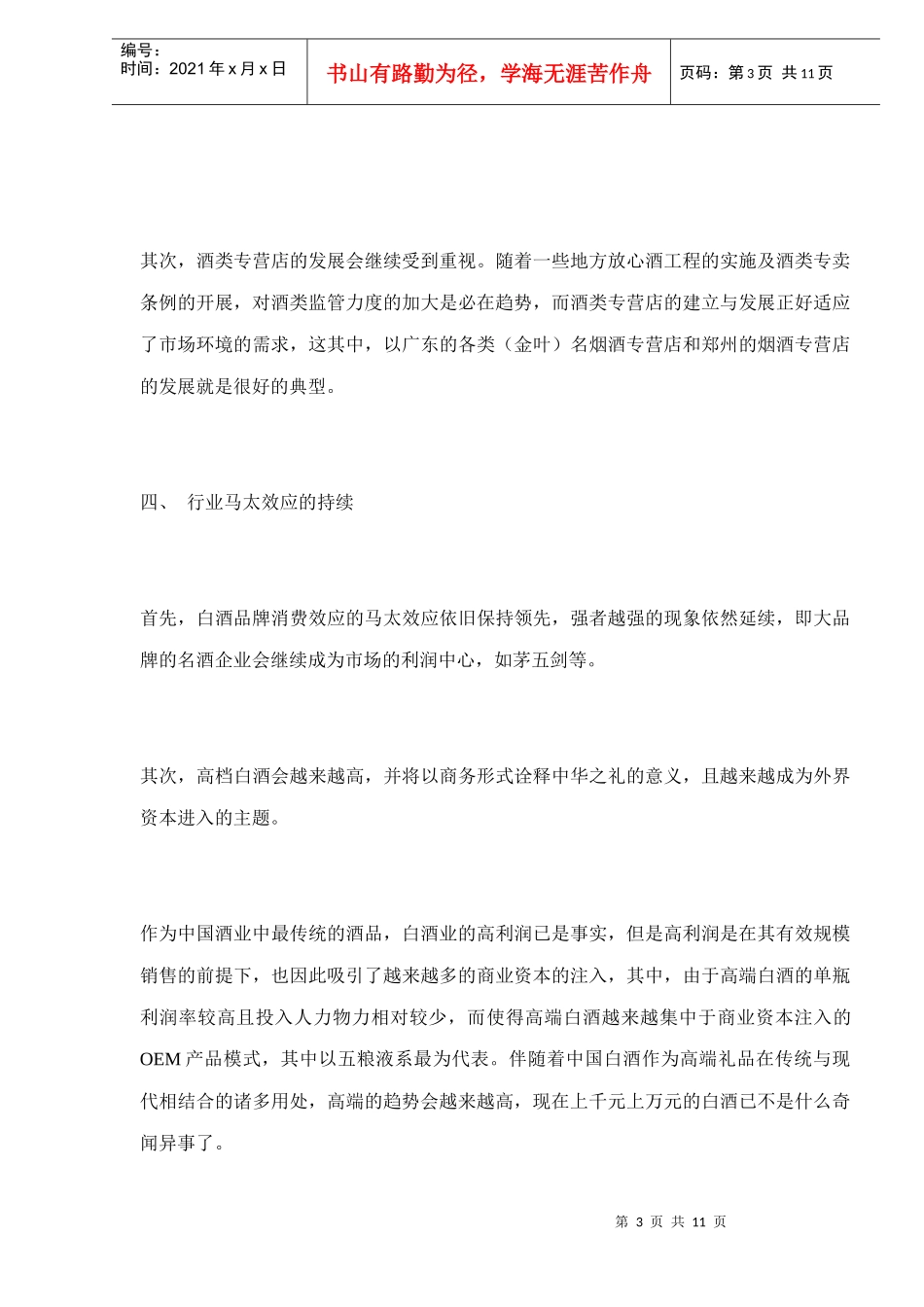 中国白酒行业发展预测_第3页