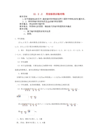 河南省洛阳市第十一中学八年级数学上册 12.2 .2 用坐标表示轴对称教案