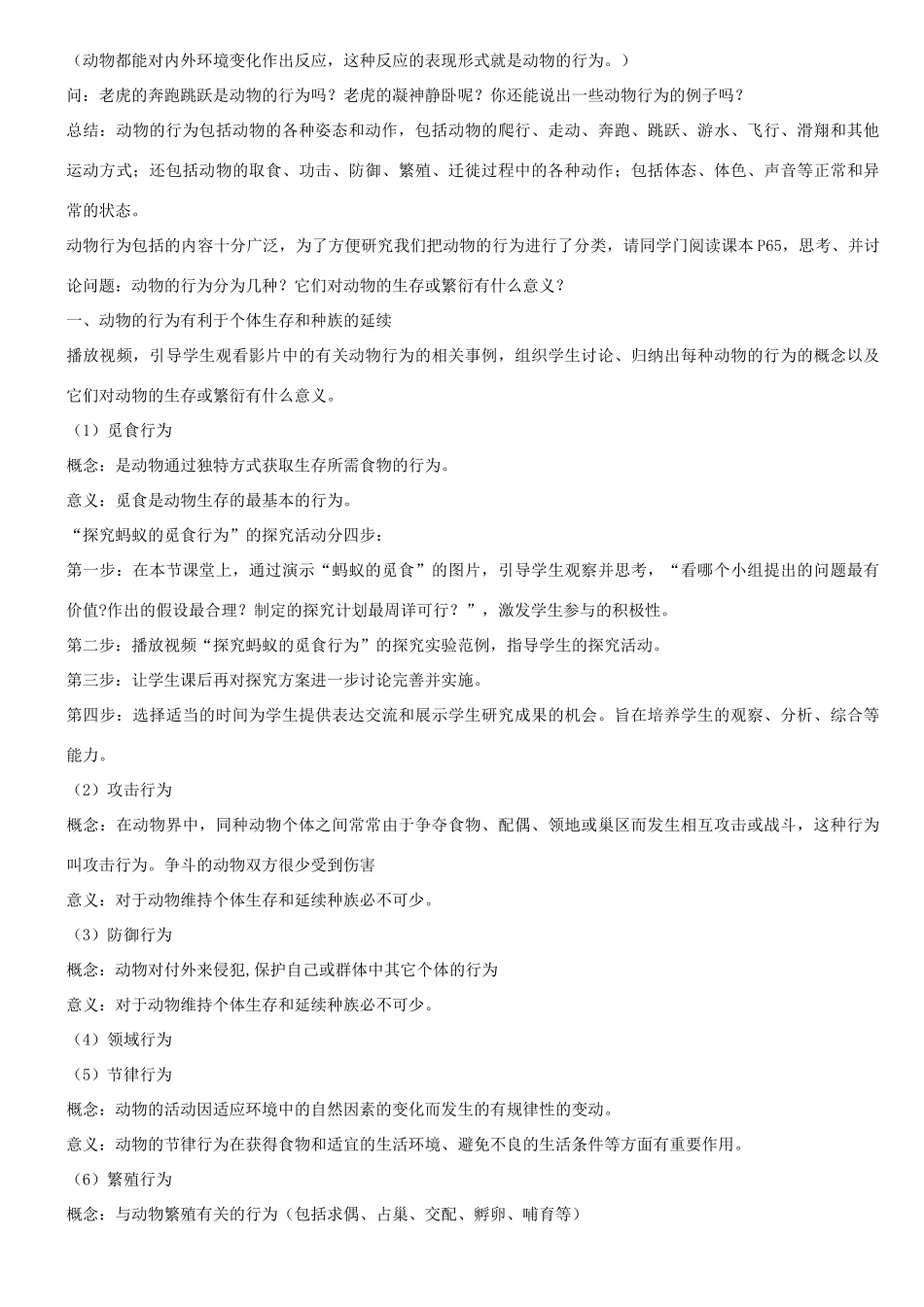 八年级生物上册 第九章 第二节 动物的行为教案 （新版）北京版-北京版初中八年级上册生物教案_第2页