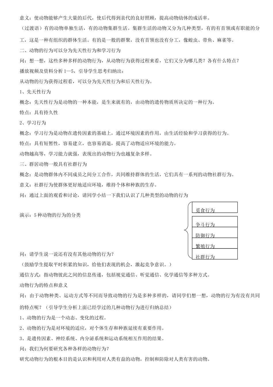 八年级生物上册 第九章 第二节 动物的行为教案 （新版）北京版-北京版初中八年级上册生物教案_第3页
