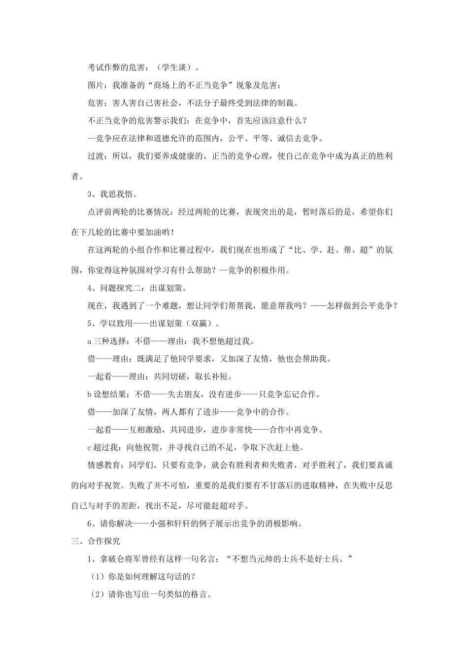 七年级政治下册 第4单元 第10课《公平竞争》教案 北师大版_第2页